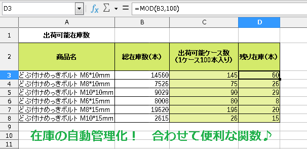 Excel 割り算に関する関数のお話 Quotient Mod関数 秋拓技術学院