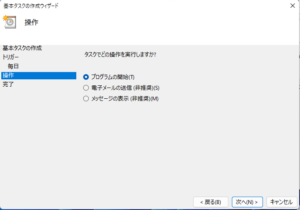 【VBScript】タスクスケジューラからスクリプトを起動する | 秋拓技術学院